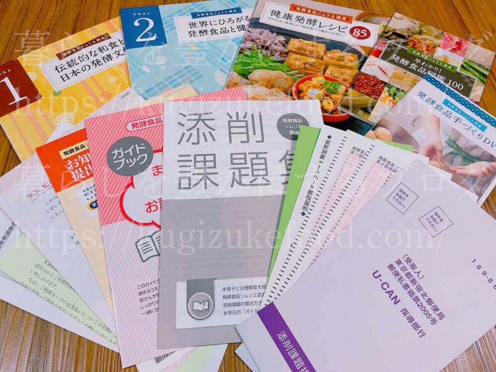 ユーキャンの発酵食品ソムリエ資格講座のテキスト・教材