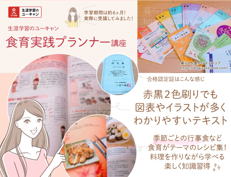 ユーキャンの食育実践プランナー資格講座の口コミ!テキスト