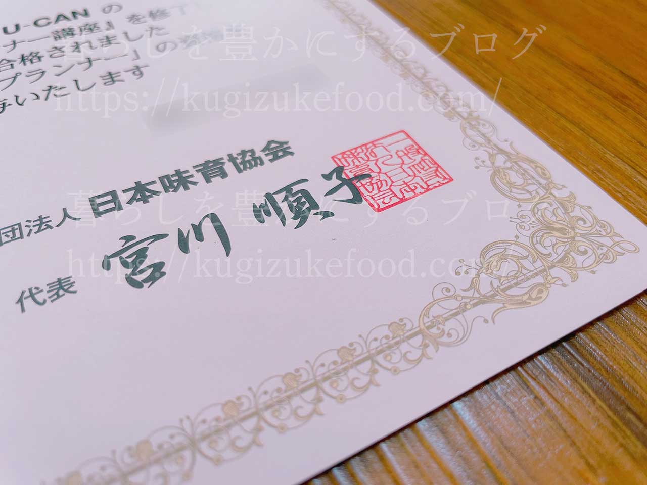 食育実践プランナー資格試験合格認定証