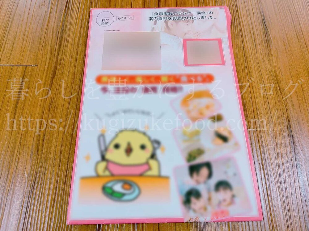 ユーキャンの食育実践プランナー資格講座の資料