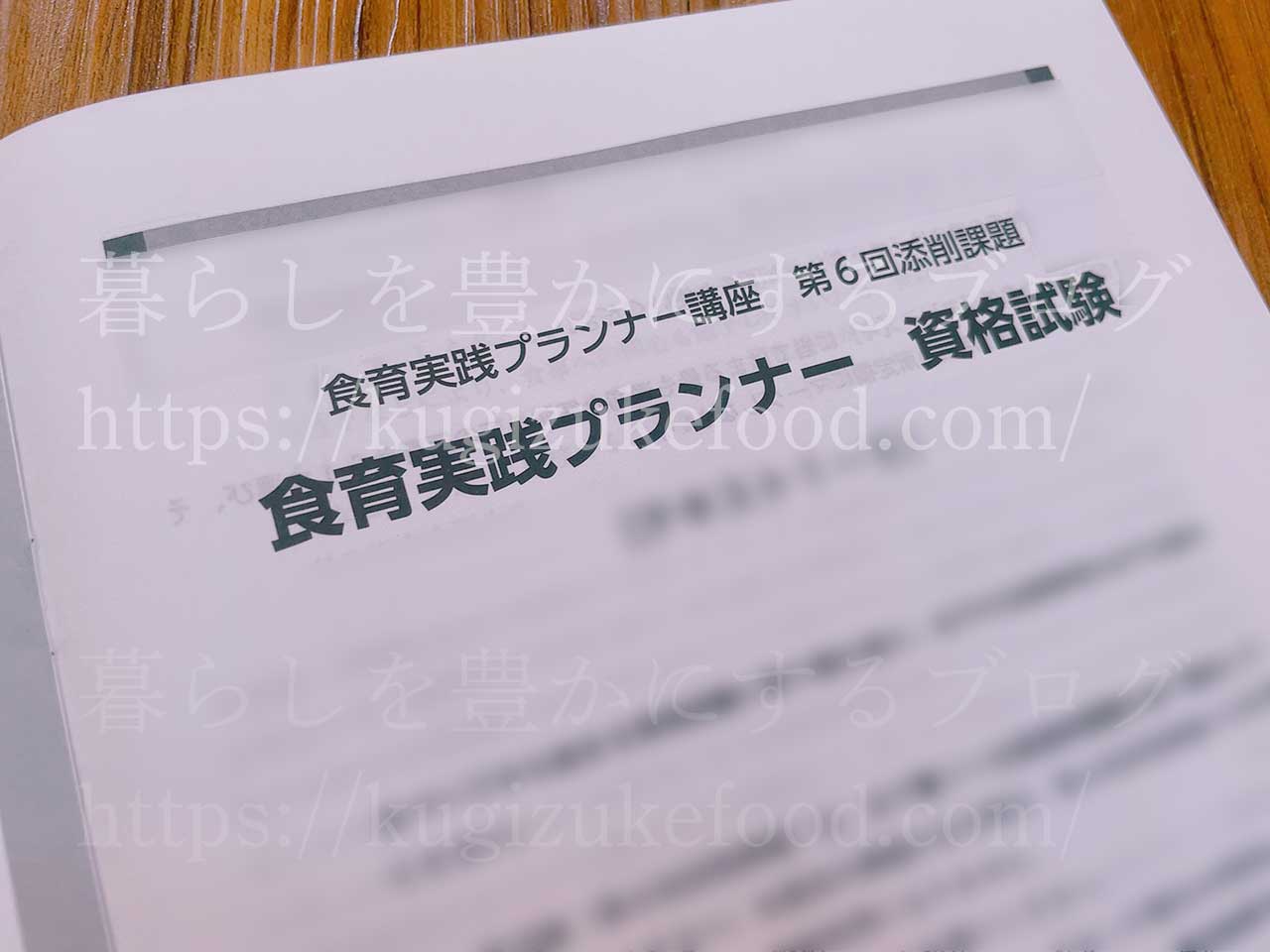 食育実践プランナー資格試験
