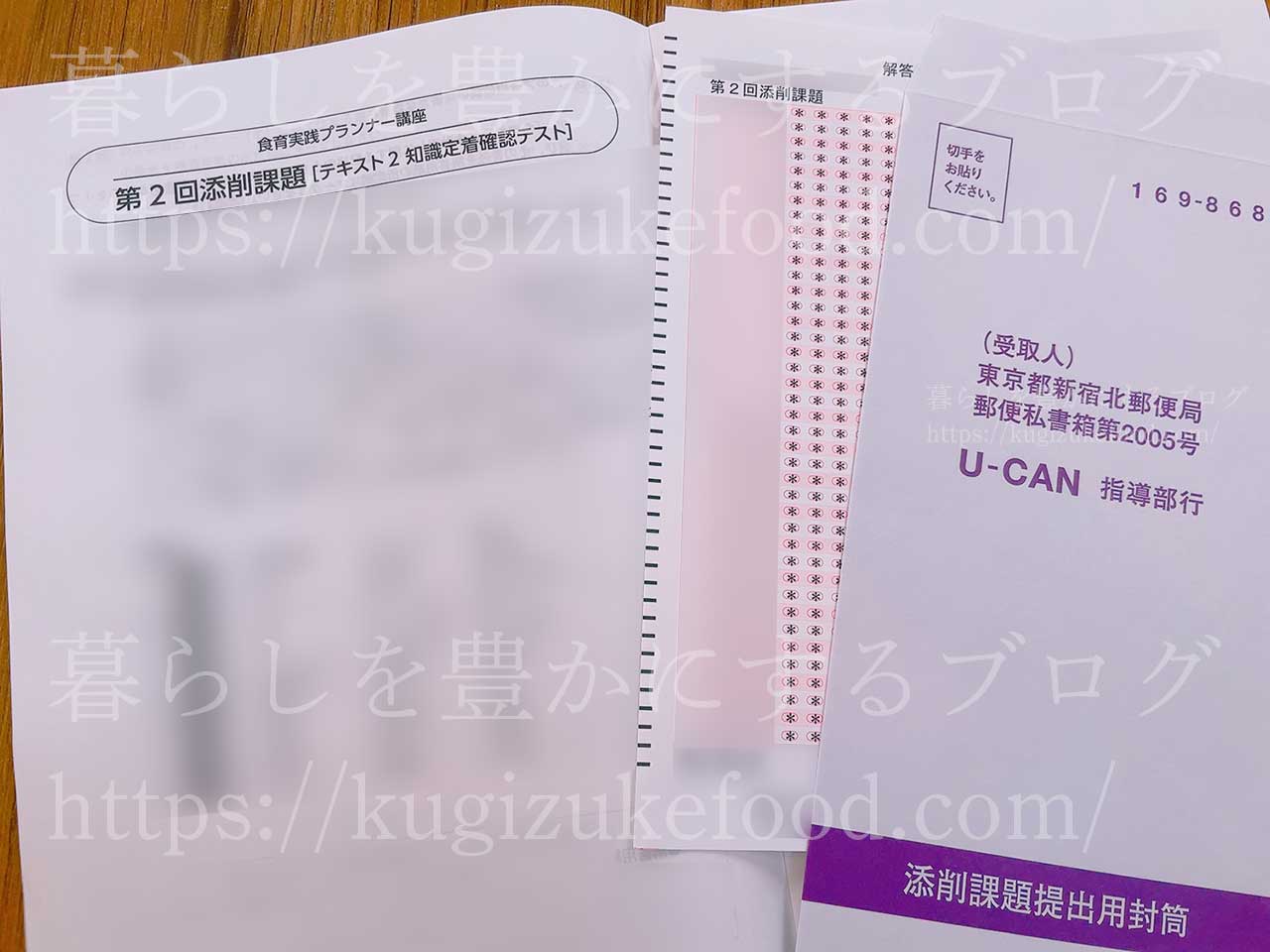 食育実践プランナー資格講座のテキスト・教材