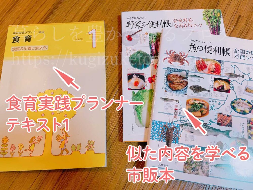 食育実践プランナー講座と似た内容の独学本