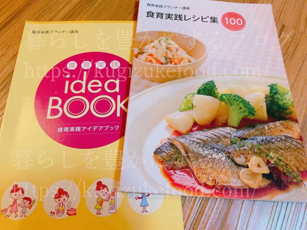食育実践プランナー講座と似た内容の独学本