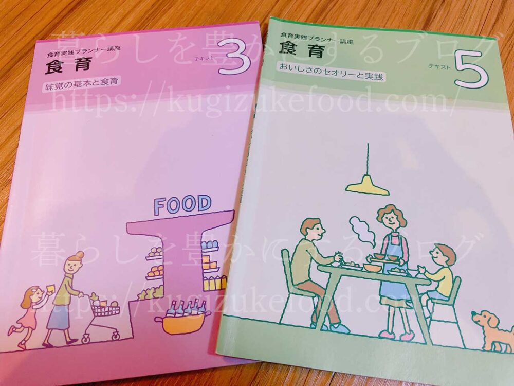 食育実践プランナー講座と似た内容の独学本