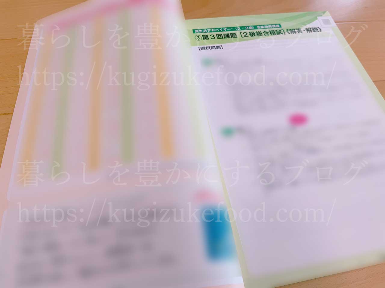 ユーキャンの食生活アドバイザー資格講座の添削課題3回目