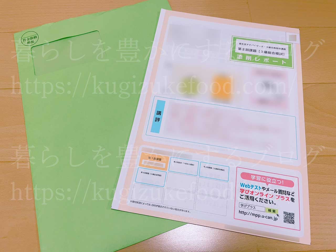 ユーキャンの食生活アドバイザー資格講座の添削課題2回目