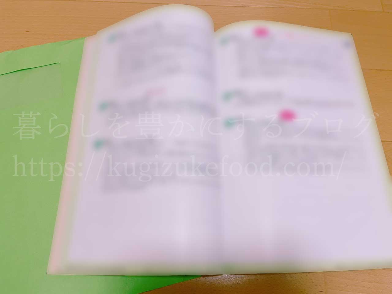 ユーキャンの食生活アドバイザー資格講座の添削課題2回目