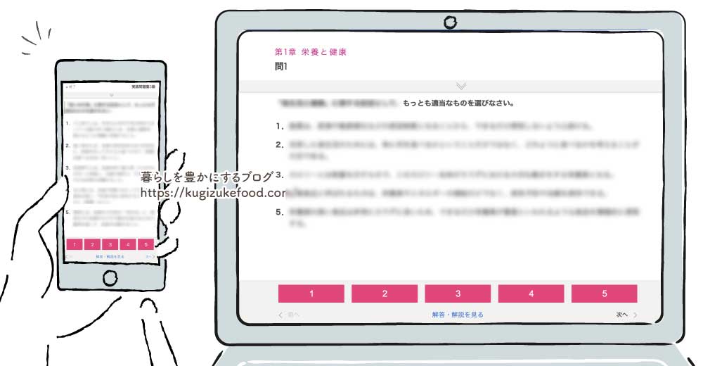 ユーキャンの食生活アドバイザー資格講座の教材・テキストのデジタルサポート