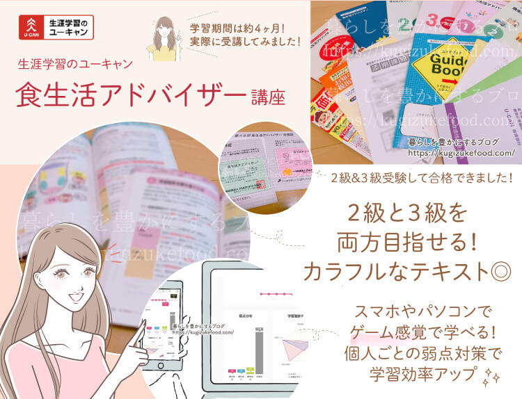 ユーキャンの食生活アドバイザー講座口コミ!テキスト