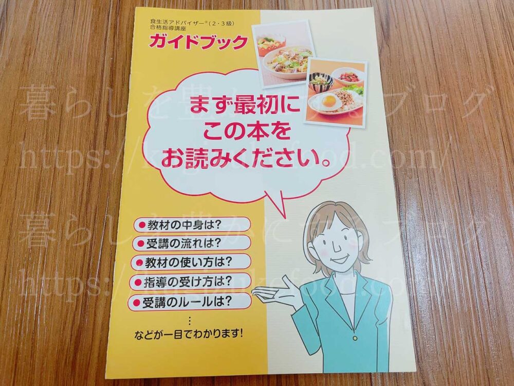 ユーキャン食生活アドバイザー講座のリニューアル前のテキスト