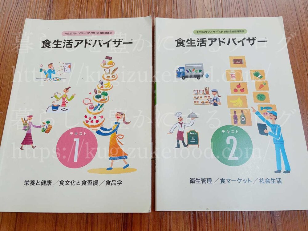ユーキャンのリニューアル前の食生活アドバイザー資格講座の教材・テキスト