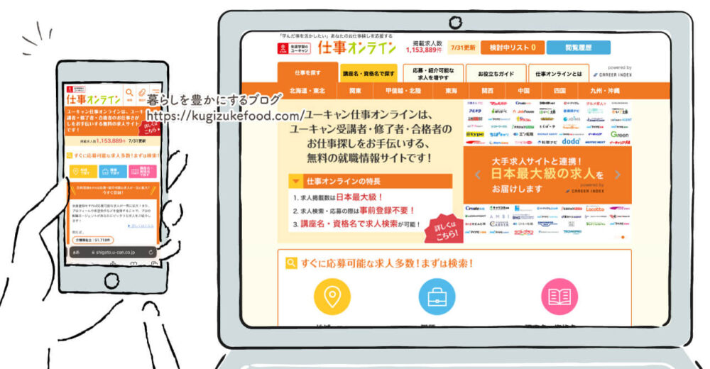 ユーキャンの仕事オンライン
