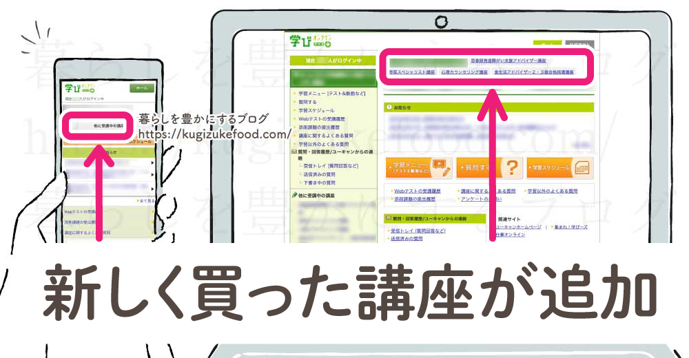 ユーキャンの学びオンラインプラス
