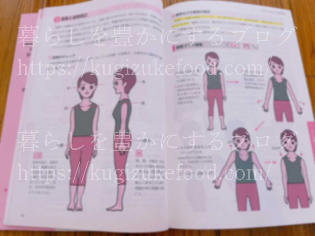 生活習慣病予防プランナー資格を独学するならこの本