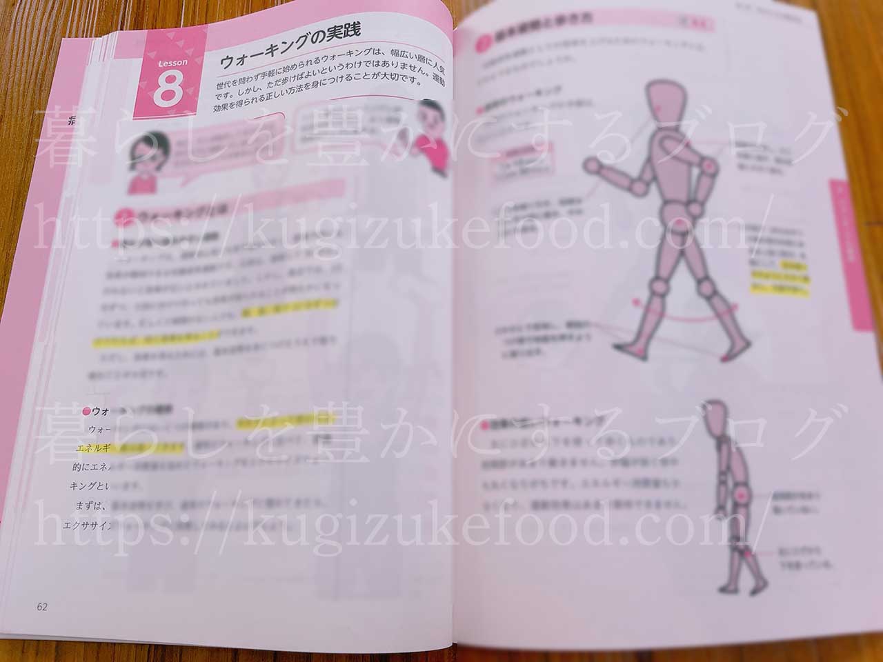 生活習慣病予防プランナー資格を独学するならこの本