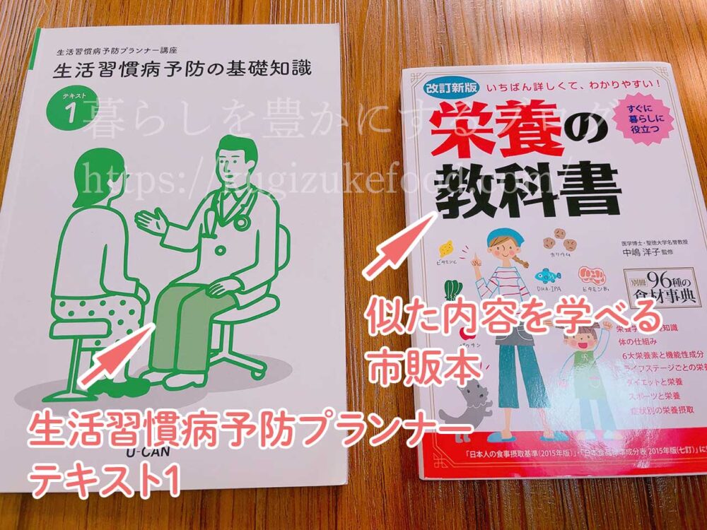 生活習慣病予防プランナー資格を独学するならこの本