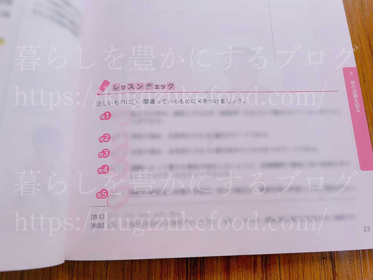 ユーキャンの生活習慣病予防プランナー資格講座のテキスト・教材