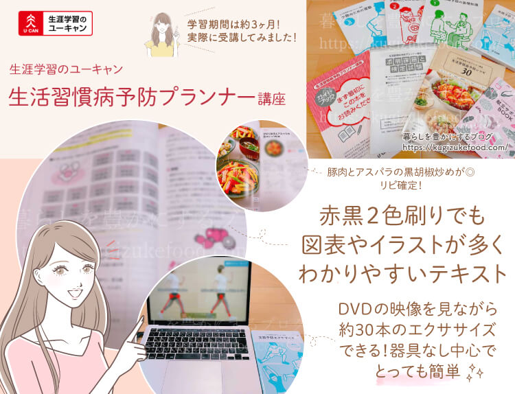 ユーキャンの生活習慣病予防プランナー資格講座の口コミと教材・テキスト