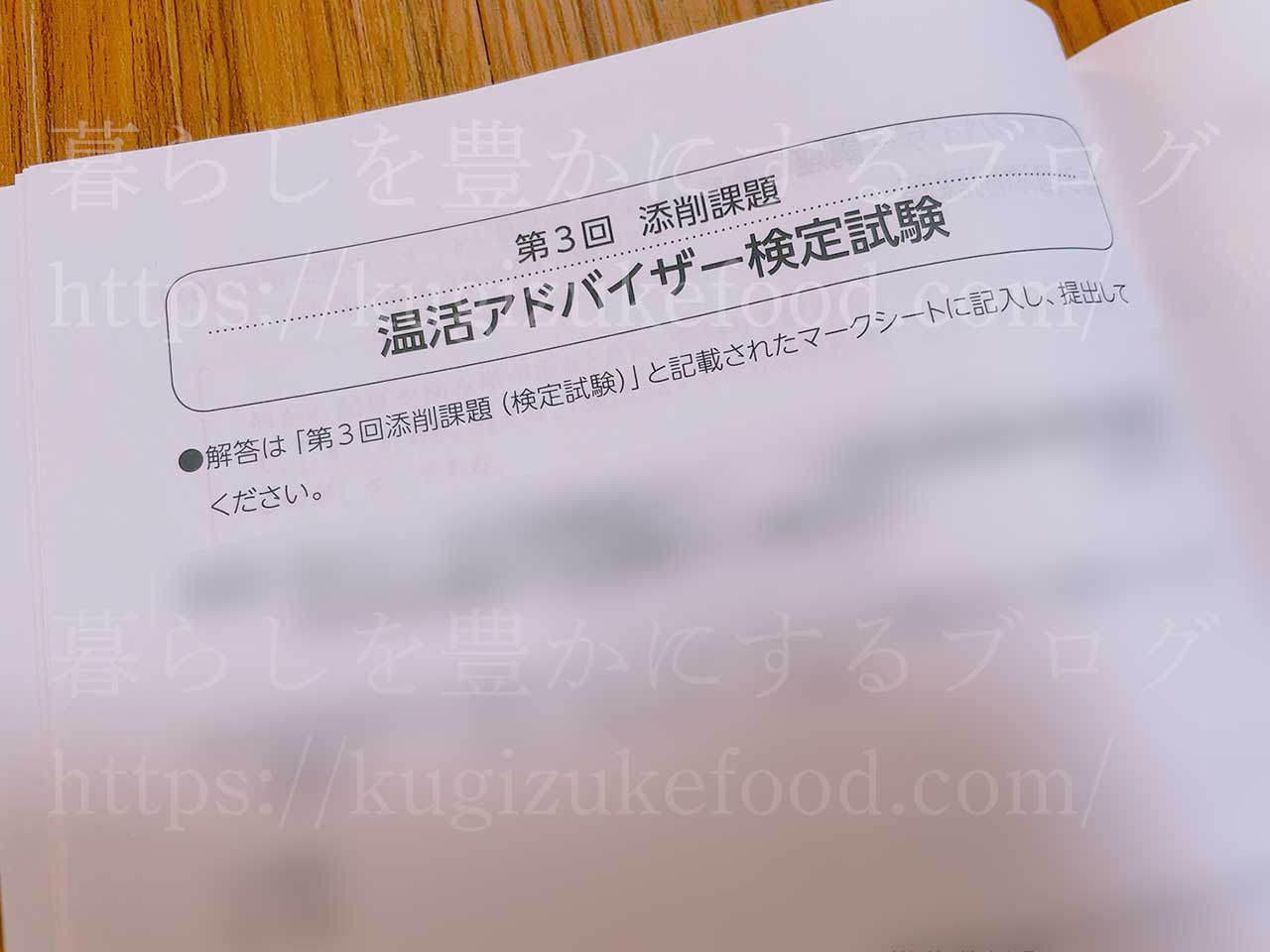 温活アドバイザー資格試験