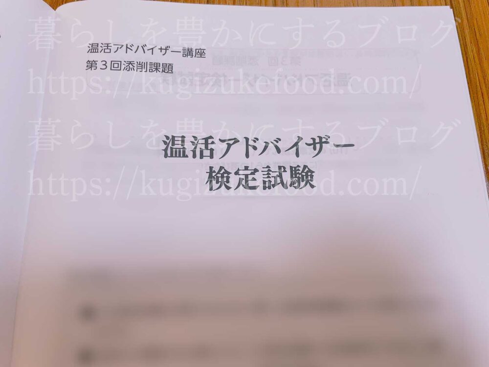 温活アドバイザー資格試験