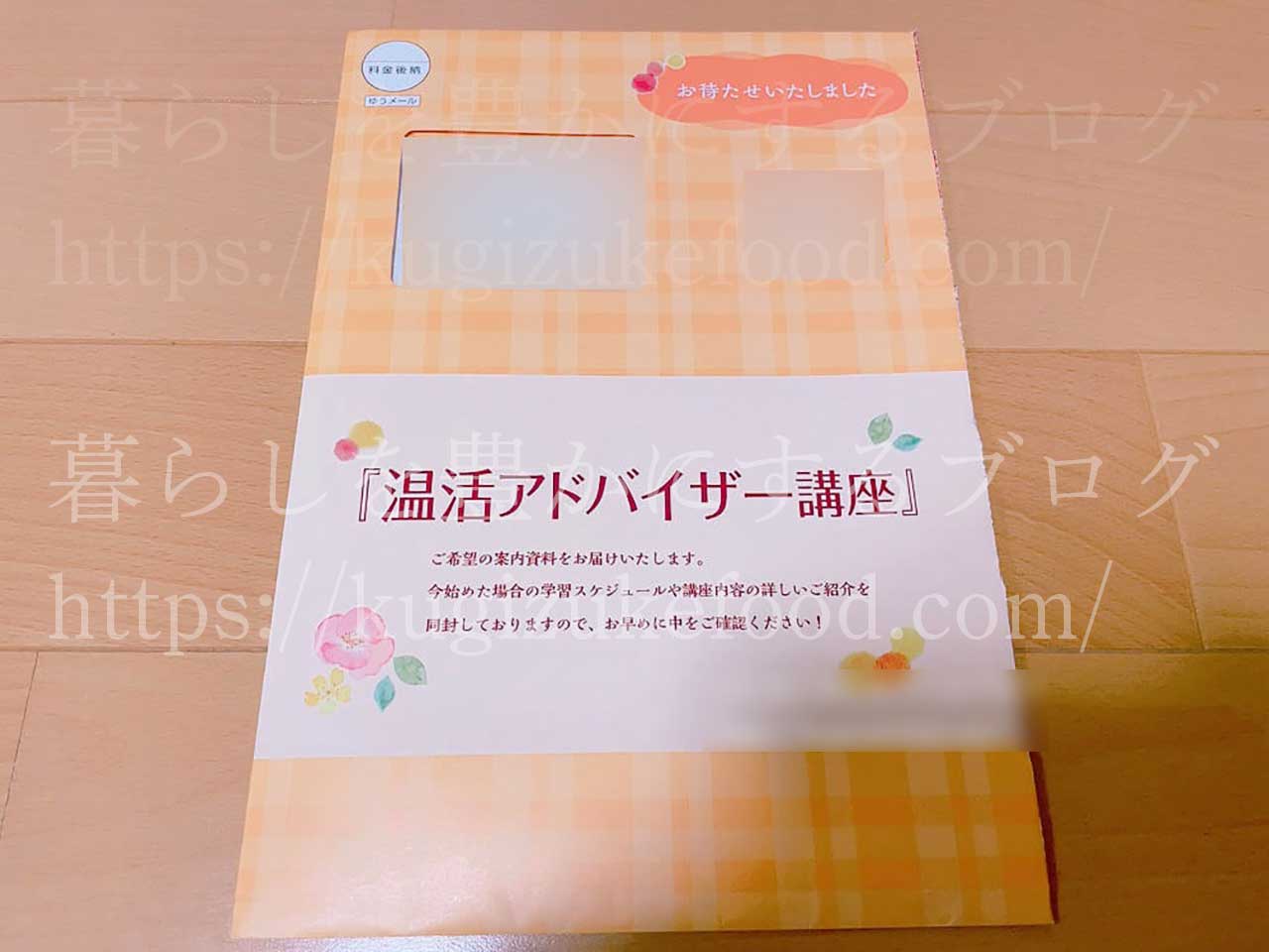 ユーキャンの温活アドバイザー資格講座の資料