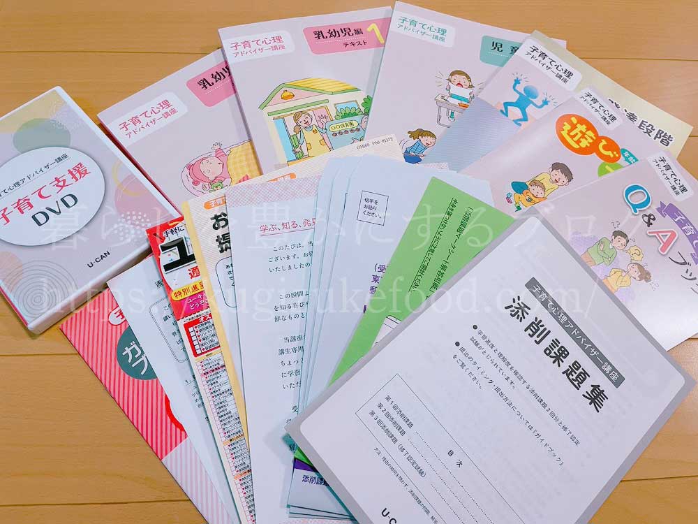 ユーキャンの子育て心理アドバイザー資格講座のテキスト・教材