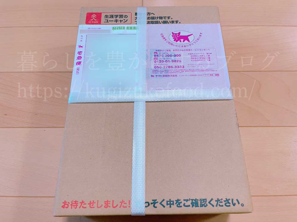 ユーキャンの資格講座の教材・テキストの段ボール箱