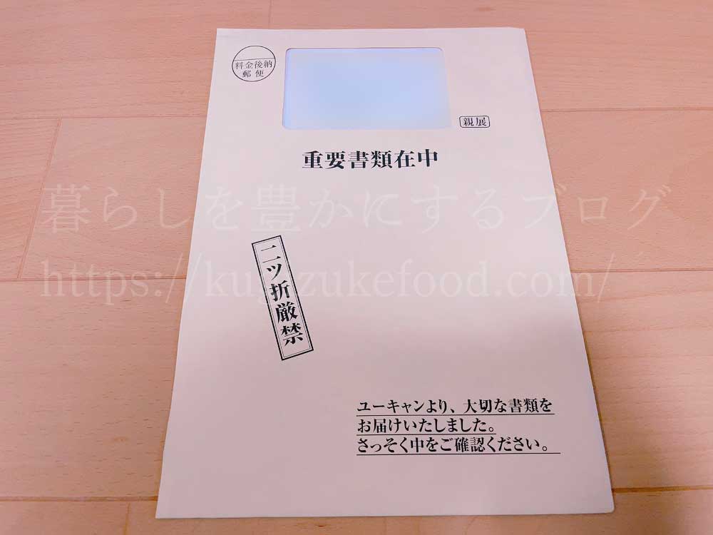 ユーキャンの子育て心理アドバイザー資格講座の合格認定証