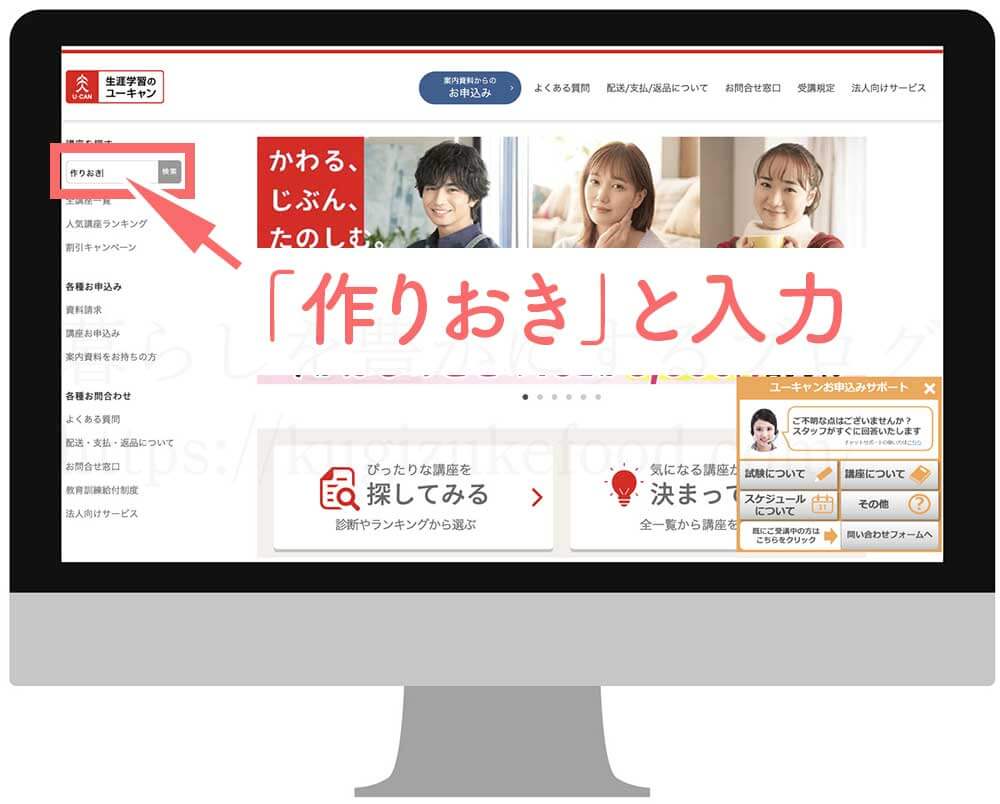ユーキャンの作りおき料理コーディネーター資格講座の受講申込画面