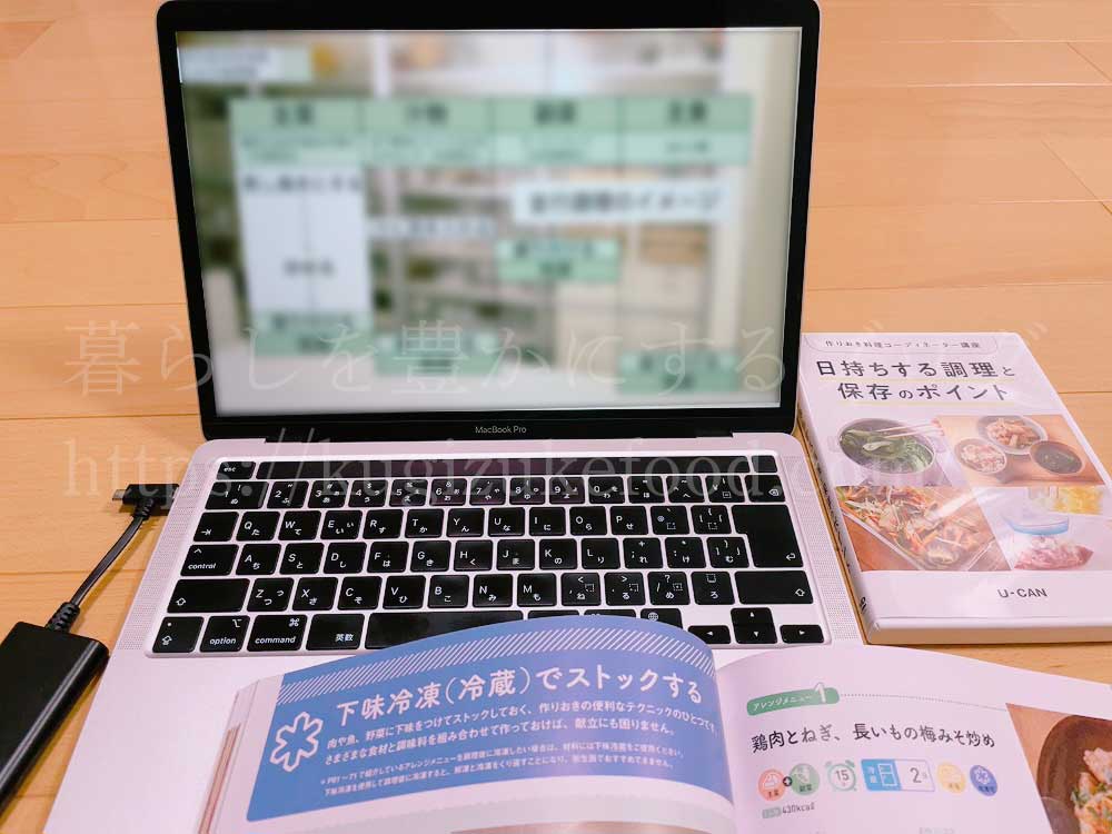 ユーキャンの作りおき料理コーディネーター資格講座の映像教材DVD
