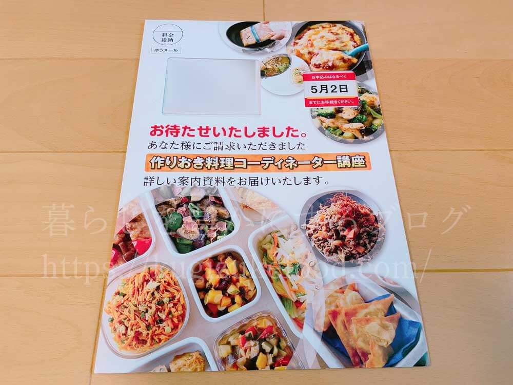 ユーキャンの作り置き料理コーディネーターの資料