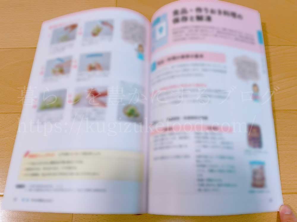 ユーキャンの作りおき料理コーディネーター資格講座のテキスト・教材