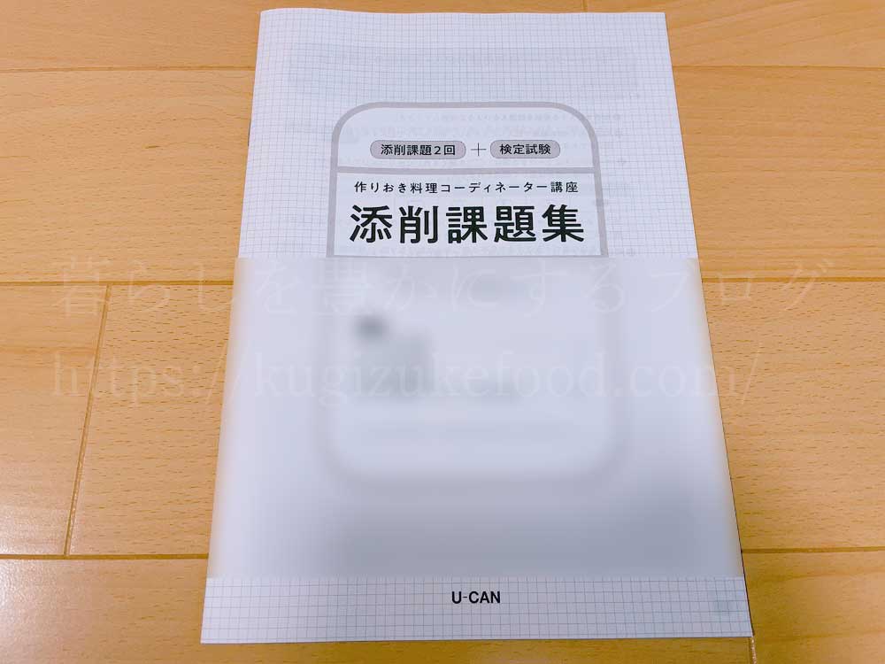 ユーキャンの作りおき料理コーディネーター資格講座のテキスト・教材