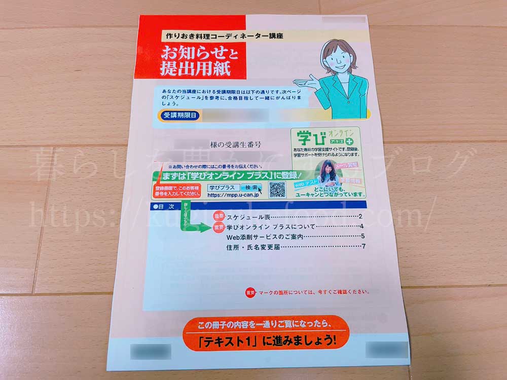 ユーキャンの作りおき料理コーディネーター資格講座のテキスト・教材