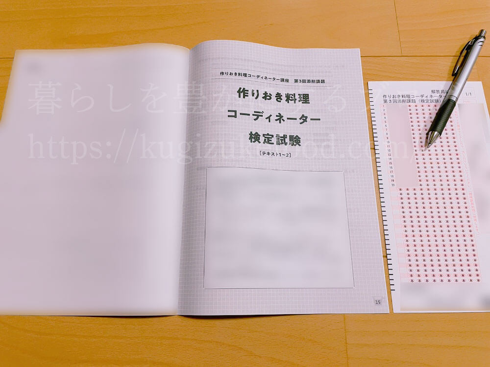 ユーキャンの作りおき料理コーディネーター資格講座のテキスト・教材・検定試験