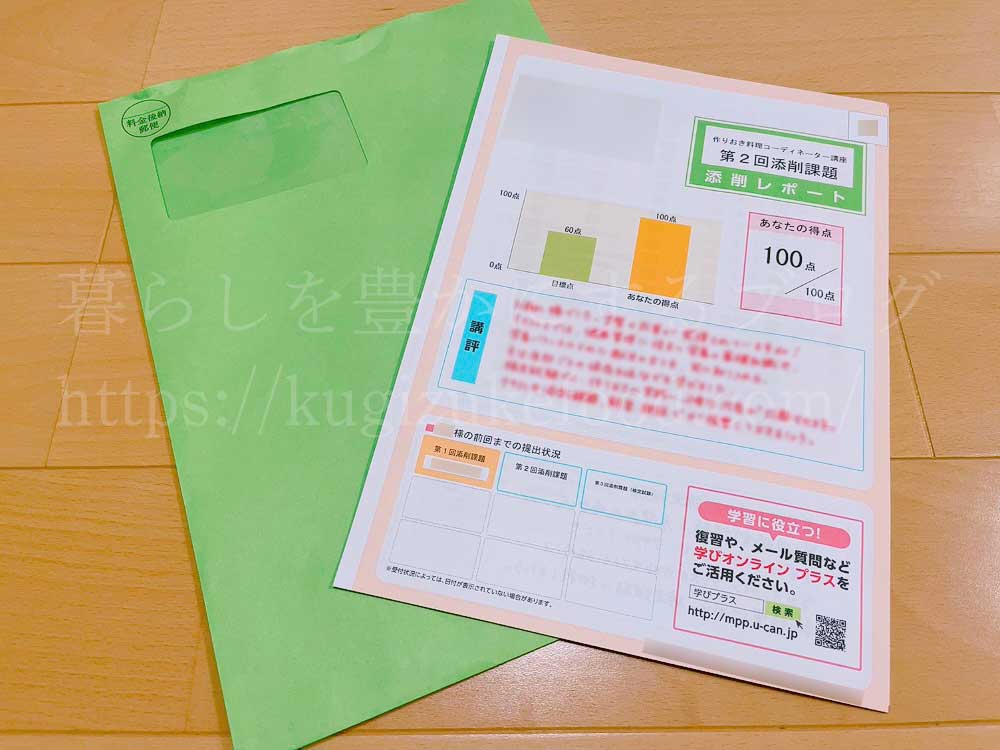 ユーキャンの作りおき料理コーディネーター資格講座のテキスト・教材・添削課題の返送(郵送)