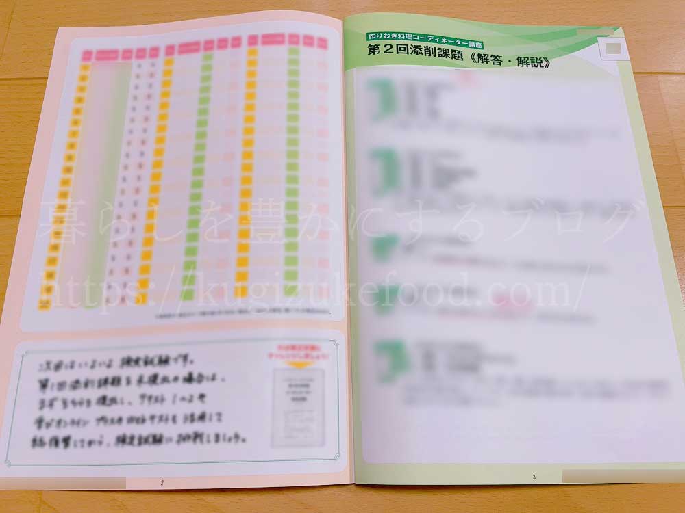 ユーキャンの作りおき料理コーディネーター資格講座のテキスト・教材・添削課題の返送(郵送)