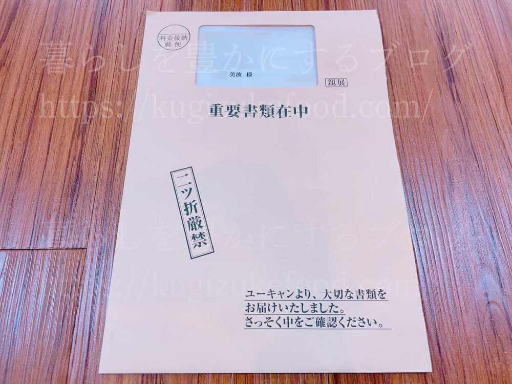 ユーキャンの心理カウンセラーベーシック資格が取れる心理カウンセリング講座の合格通知