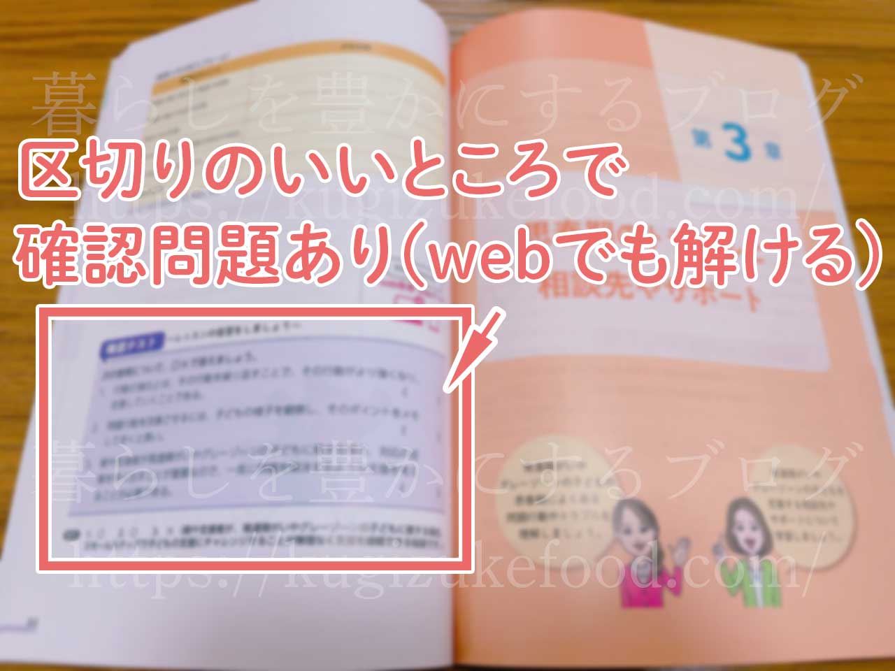 ユーキャン思春期発達障がい支援アドバイザー資格講座のテキスト・教材