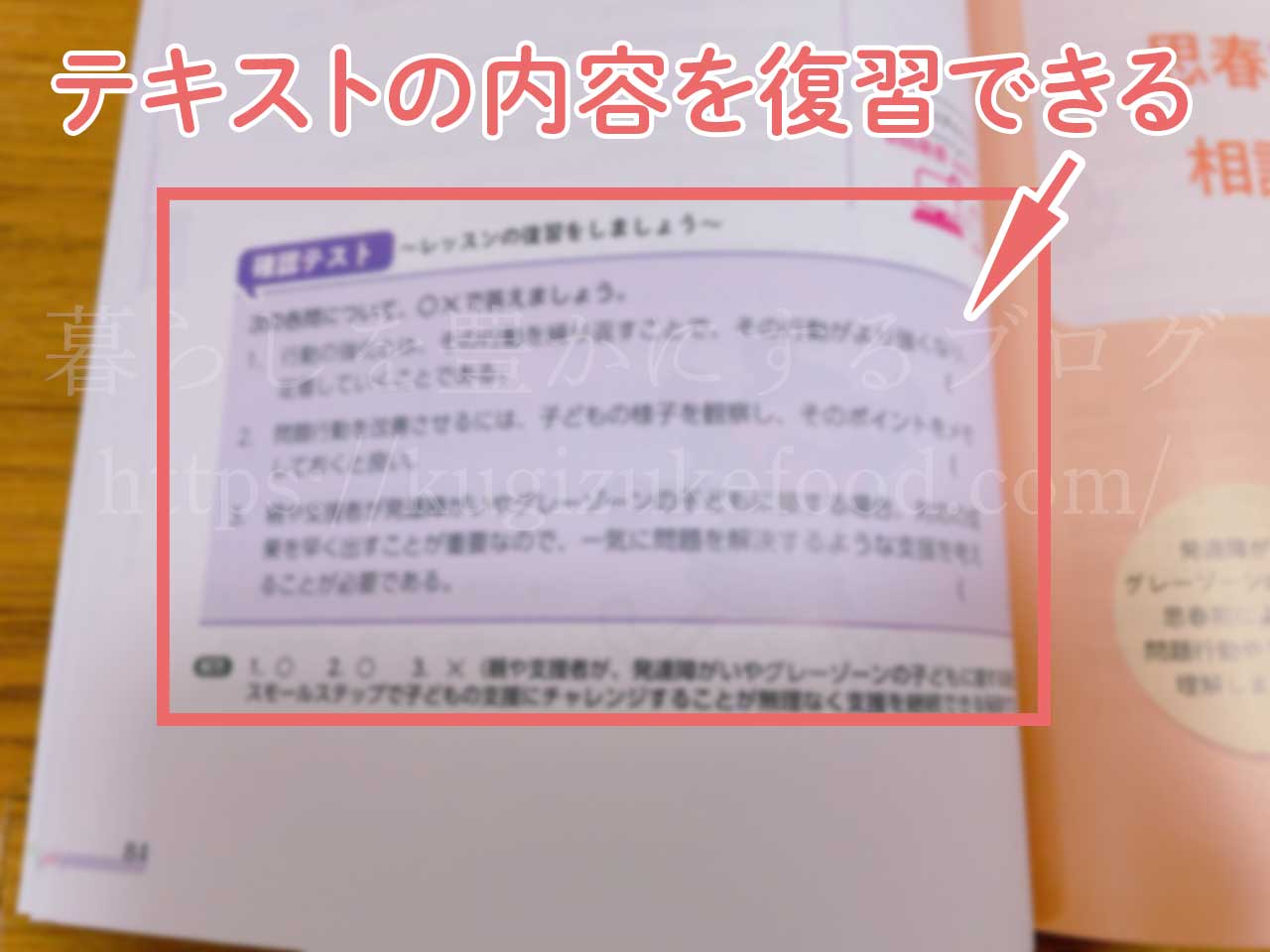 ユーキャン思春期発達障がい支援アドバイザー資格講座のテキスト・教材