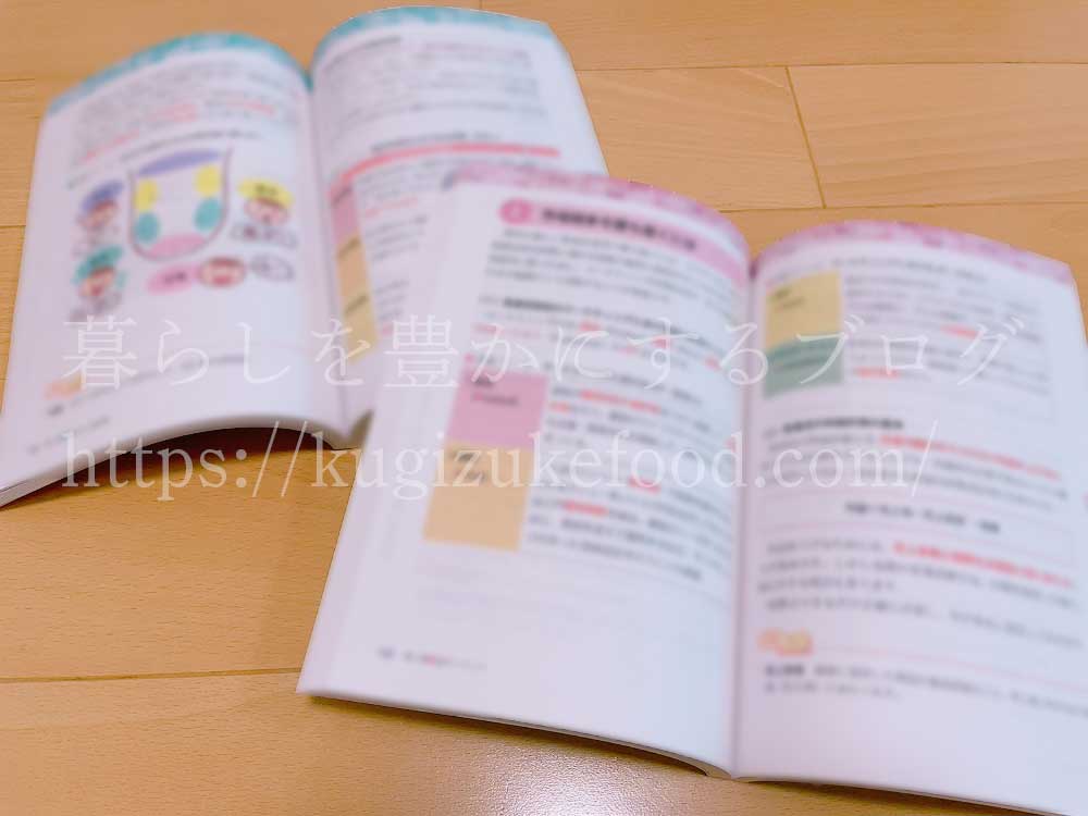 ユーキャンのリニューアル後の食生活アドバイザー資格講座の教材・テキスト