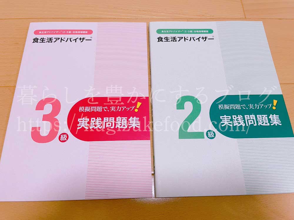 ユーキャンのリニューアル後の食生活アドバイザー資格講座の教材・テキスト