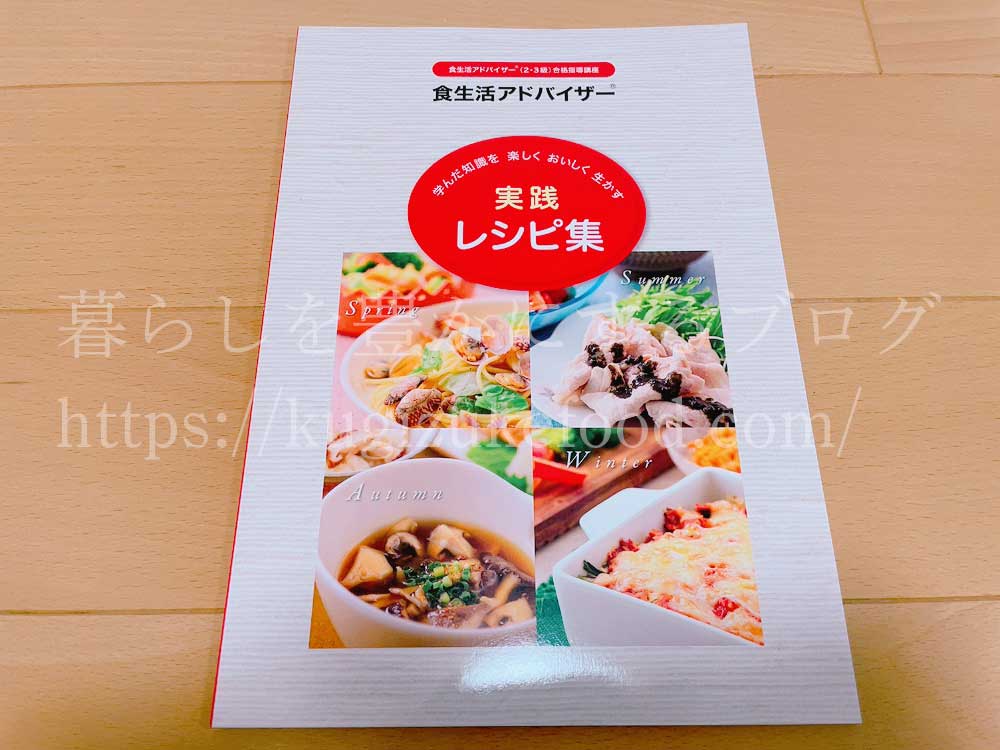 ユーキャンのリニューアル後の食生活アドバイザー資格講座の教材・テキスト