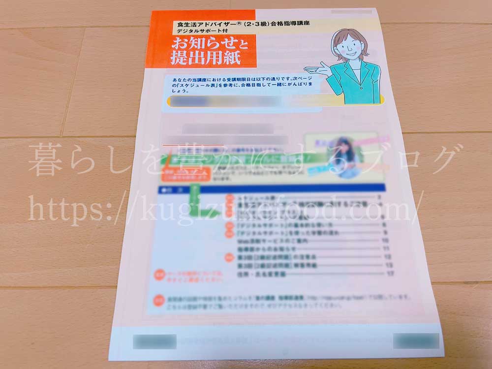 ユーキャンのリニューアル後の食生活アドバイザー資格講座の教材・テキスト