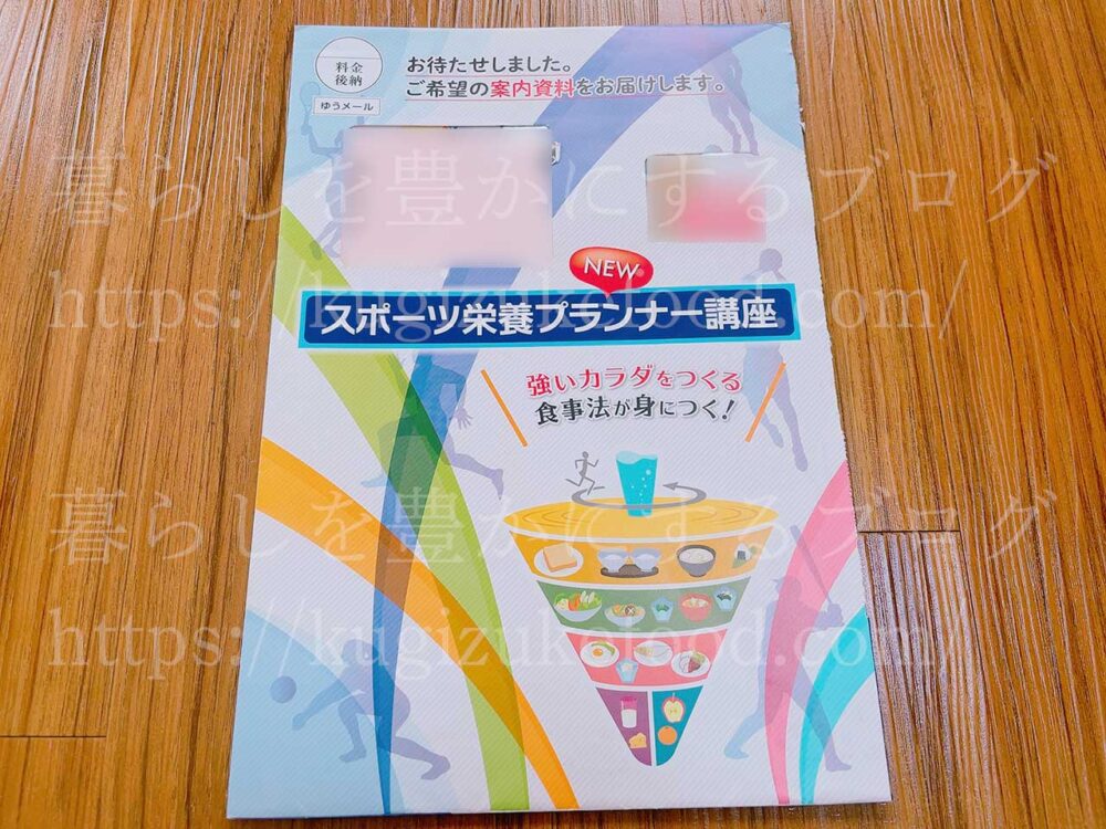 ユーキャンのスポーツ栄養プランナー資格講座のテキスト・教材