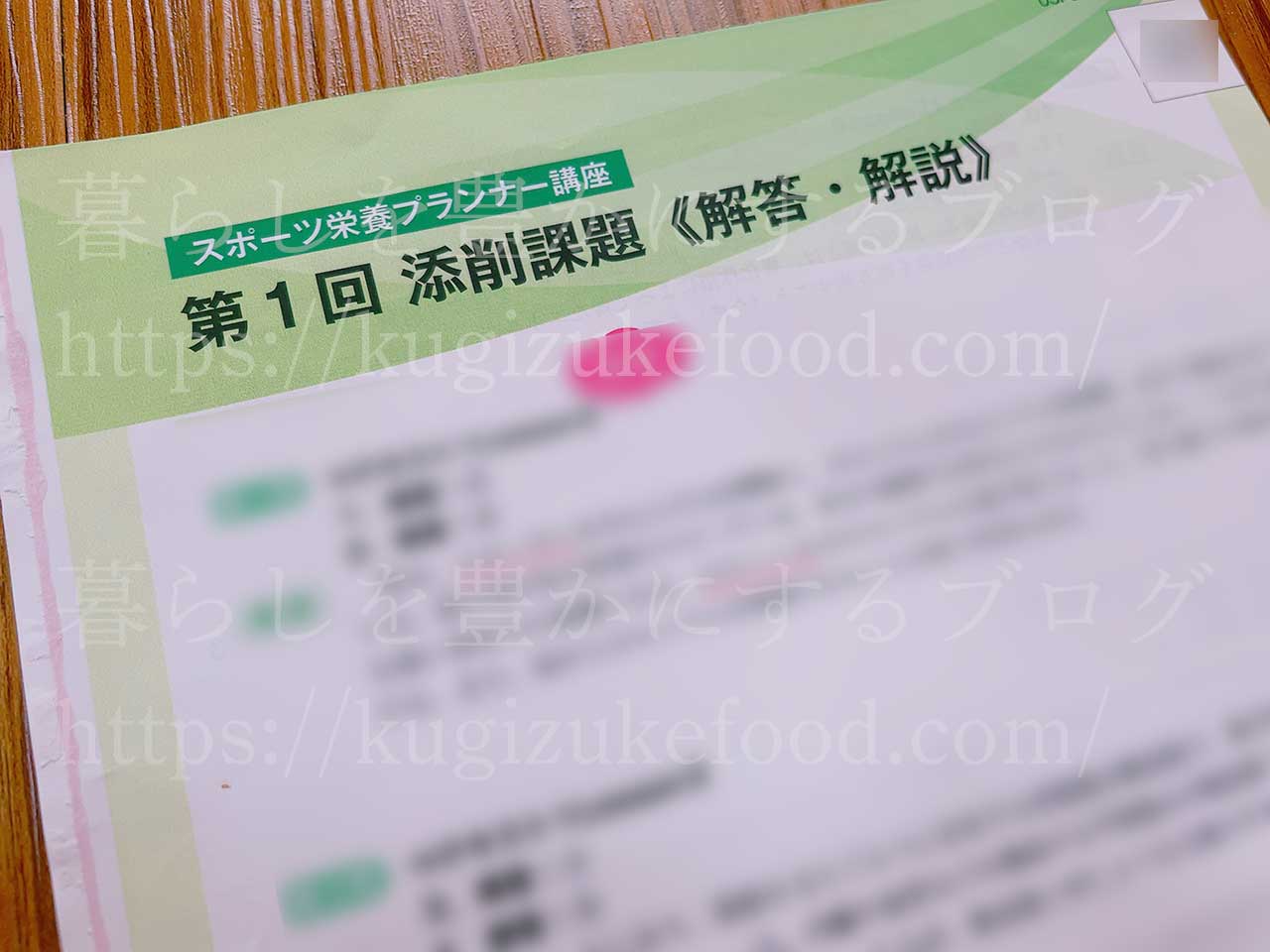 ユーキャンのスポーツ栄養プランナー資格講座のテキスト・教材