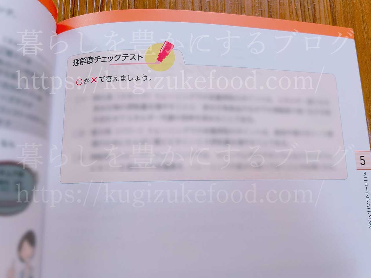 ユーキャンのスポーツ栄養プランナー資格講座のテキスト・教材