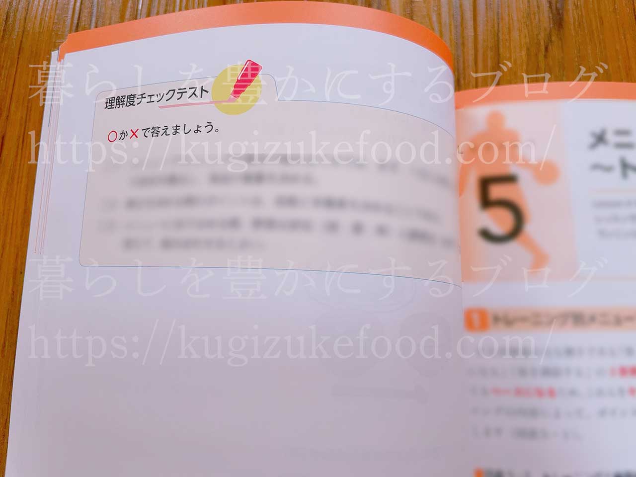 ユーキャンのスポーツ栄養プランナー資格講座のテキスト・教材