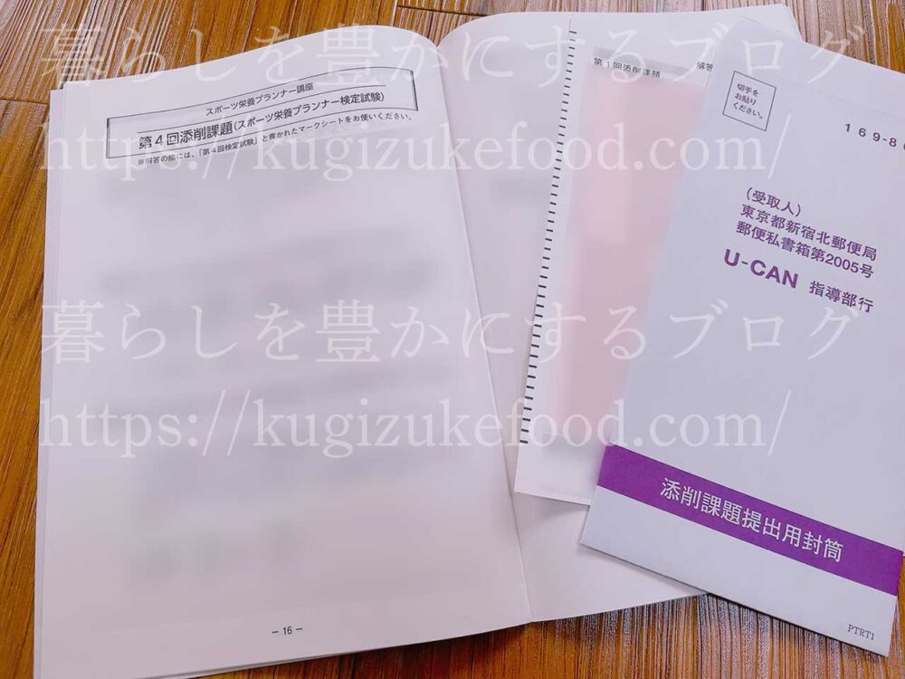 ユーキャンのスポーツ栄養プランナー資格講座のテキスト・教材